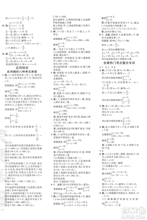 安徽教育出版社2021点拨训练课时作业本八年级上册数学北师大版参考答案 安徽教育出版社2021点拨训练课时作业本八年级上册数学北师大版参考答案