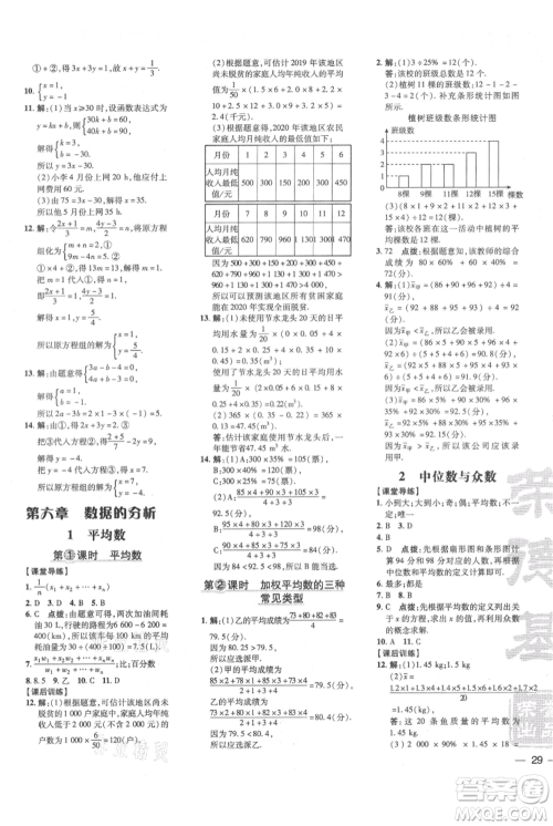 安徽教育出版社2021点拨训练课时作业本八年级上册数学北师大版参考答案