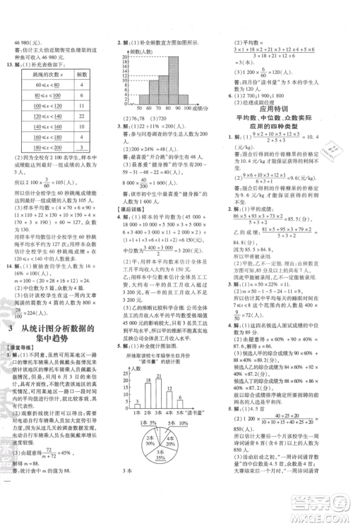 安徽教育出版社2021点拨训练课时作业本八年级上册数学北师大版参考答案 安徽教育出版社2021点拨训练课时作业本八年级上册数学北师大版参考答案