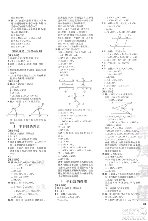 安徽教育出版社2021点拨训练课时作业本八年级上册数学北师大版参考答案 安徽教育出版社2021点拨训练课时作业本八年级上册数学北师大版参考答案