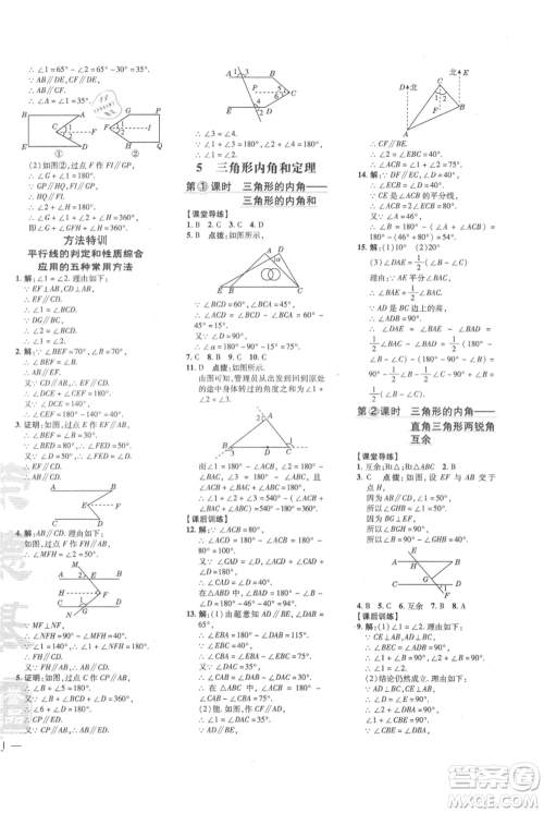 安徽教育出版社2021点拨训练课时作业本八年级上册数学北师大版参考答案 安徽教育出版社2021点拨训练课时作业本八年级上册数学北师大版参考答案