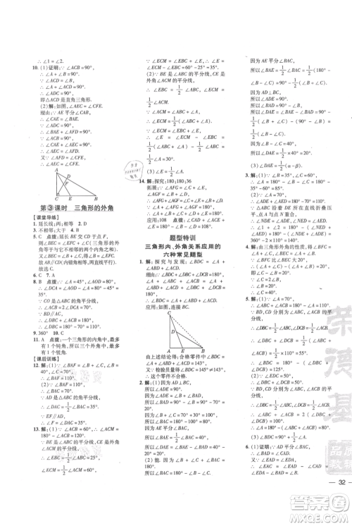 安徽教育出版社2021点拨训练课时作业本八年级上册数学北师大版参考答案 安徽教育出版社2021点拨训练课时作业本八年级上册数学北师大版参考答案