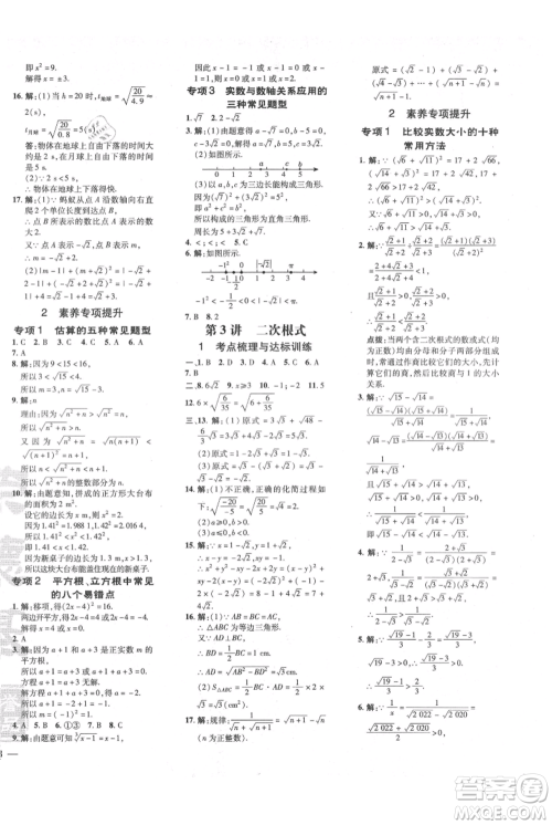 安徽教育出版社2021点拨训练课时作业本八年级上册数学北师大版参考答案 安徽教育出版社2021点拨训练课时作业本八年级上册数学北师大版参考答案