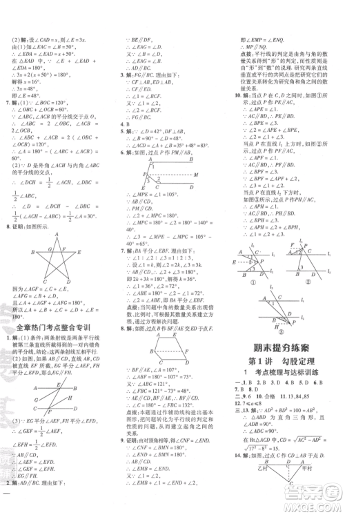 安徽教育出版社2021点拨训练课时作业本八年级上册数学北师大版参考答案 安徽教育出版社2021点拨训练课时作业本八年级上册数学北师大版参考答案