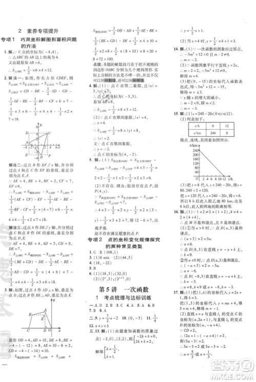 安徽教育出版社2021点拨训练课时作业本八年级上册数学北师大版参考答案 安徽教育出版社2021点拨训练课时作业本八年级上册数学北师大版参考答案
