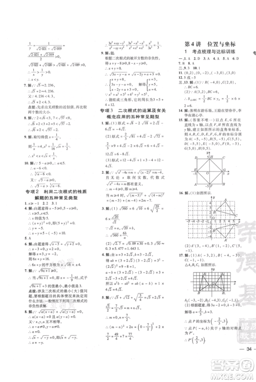 安徽教育出版社2021点拨训练课时作业本八年级上册数学北师大版参考答案 安徽教育出版社2021点拨训练课时作业本八年级上册数学北师大版参考答案