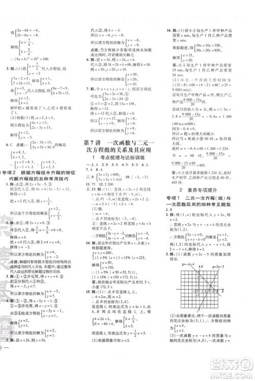 安徽教育出版社2021点拨训练课时作业本八年级上册数学北师大版参考答案