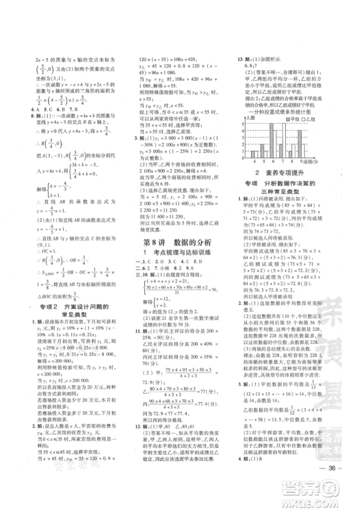 安徽教育出版社2021点拨训练课时作业本八年级上册数学北师大版参考答案 安徽教育出版社2021点拨训练课时作业本八年级上册数学北师大版参考答案