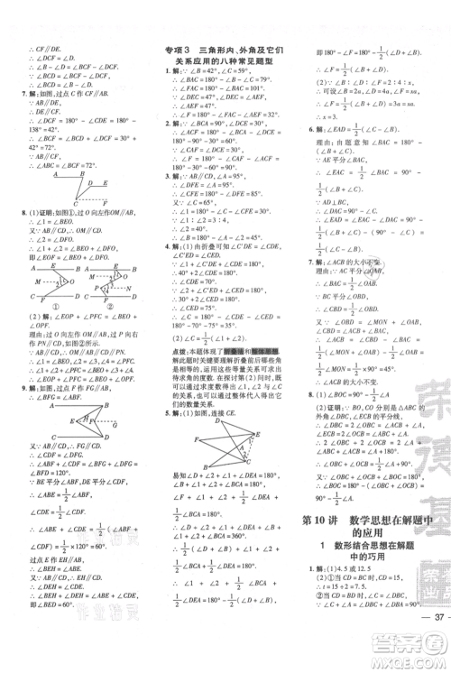 安徽教育出版社2021点拨训练课时作业本八年级上册数学北师大版参考答案 安徽教育出版社2021点拨训练课时作业本八年级上册数学北师大版参考答案