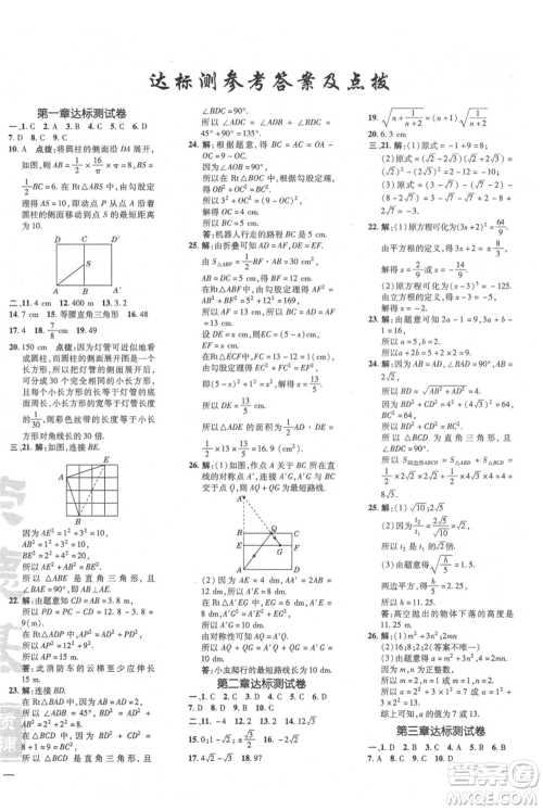 安徽教育出版社2021点拨训练课时作业本八年级上册数学北师大版参考答案