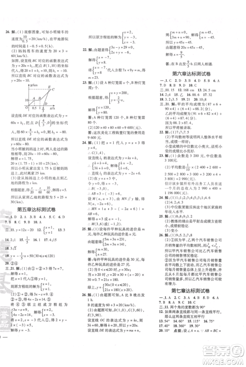 安徽教育出版社2021点拨训练课时作业本八年级上册数学北师大版参考答案 安徽教育出版社2021点拨训练课时作业本八年级上册数学北师大版参考答案