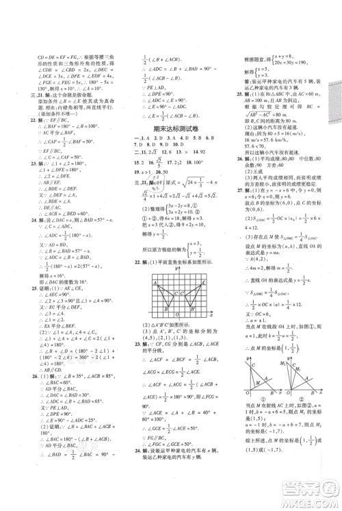 安徽教育出版社2021点拨训练课时作业本八年级上册数学北师大版参考答案