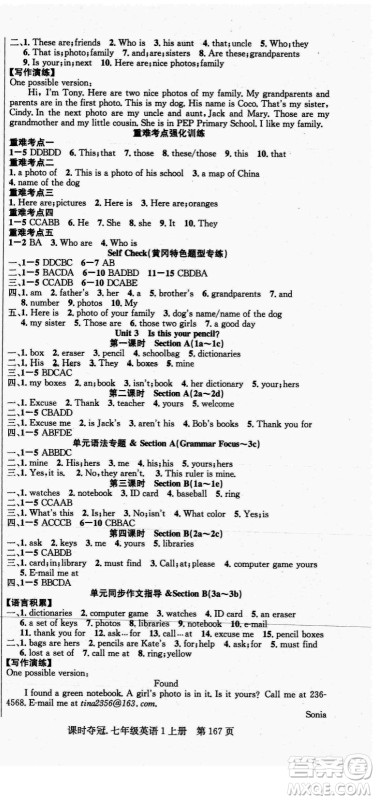 新世纪出版社2021课时夺冠英语七年级上册R人教版黄冈孝感专版答案