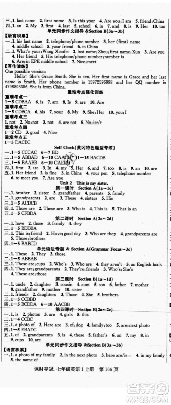 新世纪出版社2021课时夺冠英语七年级上册R人教版黄冈孝感专版答案