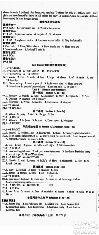 新世纪出版社2021课时夺冠英语七年级上册R人教版黄冈孝感专版答案