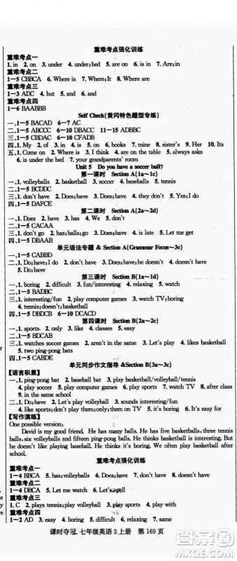 新世纪出版社2021课时夺冠英语七年级上册R人教版黄冈孝感专版答案