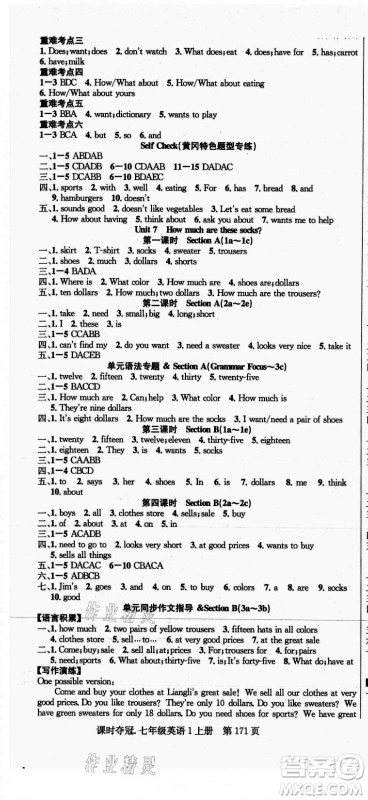 新世纪出版社2021课时夺冠英语七年级上册R人教版黄冈孝感专版答案 新世纪出版社2021课时夺冠英语七年级上册R人教版黄冈孝感专版答案