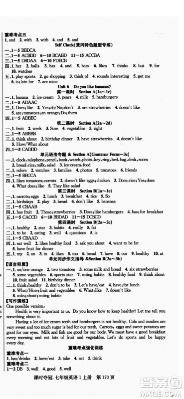 新世纪出版社2021课时夺冠英语七年级上册R人教版黄冈孝感专版答案 新世纪出版社2021课时夺冠英语七年级上册R人教版黄冈孝感专版答案