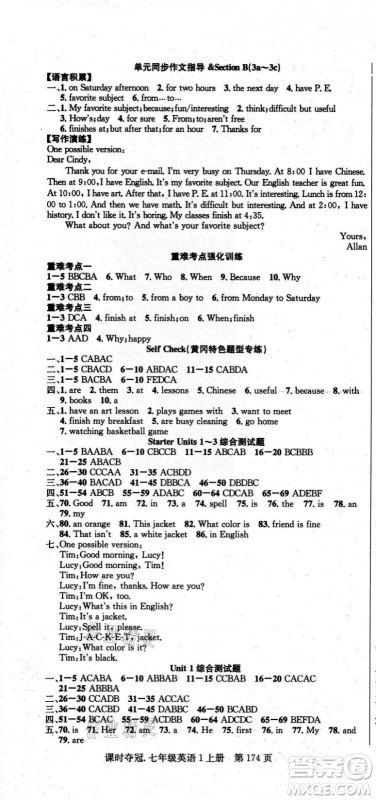 新世纪出版社2021课时夺冠英语七年级上册R人教版黄冈孝感专版答案