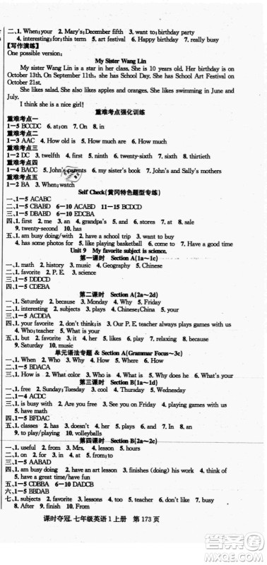 新世纪出版社2021课时夺冠英语七年级上册R人教版黄冈孝感专版答案 新世纪出版社2021课时夺冠英语七年级上册R人教版黄冈孝感专版答案