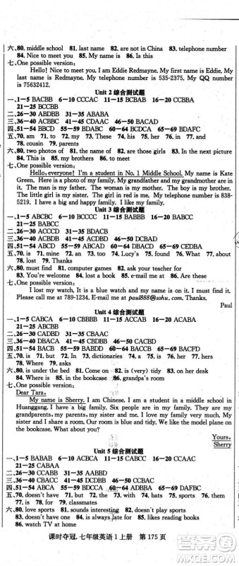 新世纪出版社2021课时夺冠英语七年级上册R人教版黄冈孝感专版答案