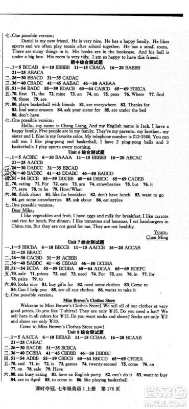 新世纪出版社2021课时夺冠英语七年级上册R人教版黄冈孝感专版答案