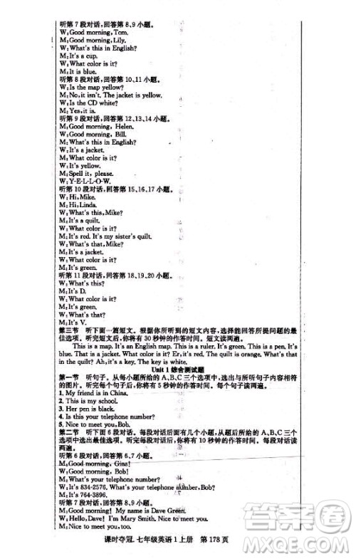 新世纪出版社2021课时夺冠英语七年级上册R人教版黄冈孝感专版答案