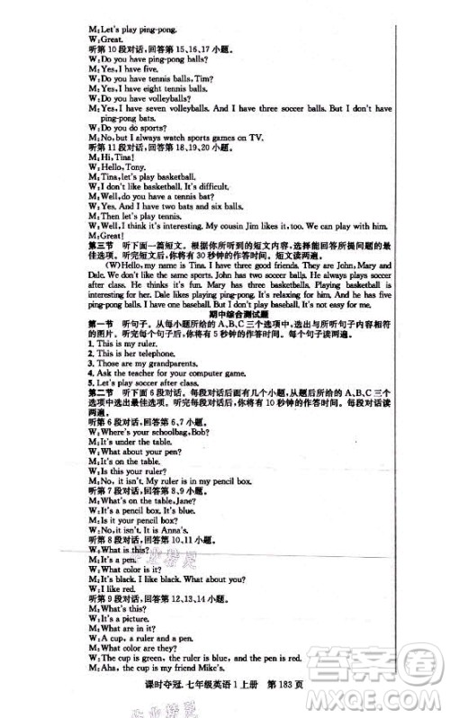 新世纪出版社2021课时夺冠英语七年级上册R人教版黄冈孝感专版答案 新世纪出版社2021课时夺冠英语七年级上册R人教版黄冈孝感专版答案