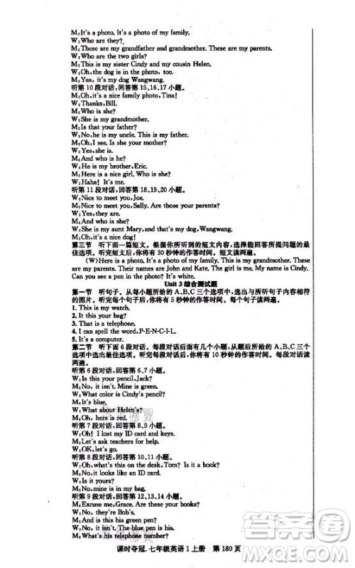 新世纪出版社2021课时夺冠英语七年级上册R人教版黄冈孝感专版答案