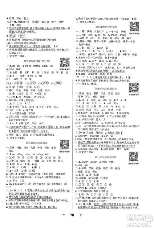 陕西师范大学出版总社有限公司2021小学学霸冲A卷二年级语文上册RJ人教版答案