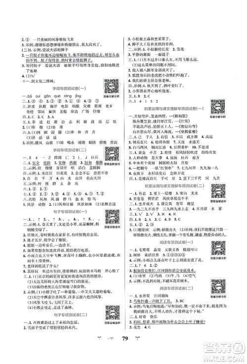 陕西师范大学出版总社有限公司2021小学学霸冲A卷二年级语文上册RJ人教版答案