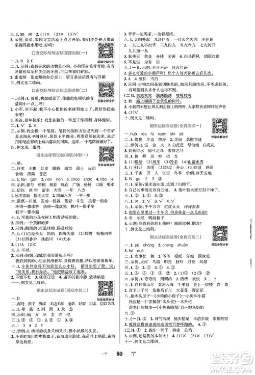 陕西师范大学出版总社有限公司2021小学学霸冲A卷二年级语文上册RJ人教版答案