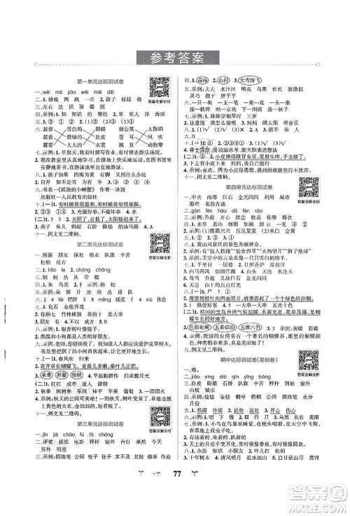 陕西师范大学出版总社有限公司2021小学学霸冲A卷二年级语文上册RJ人教版答案