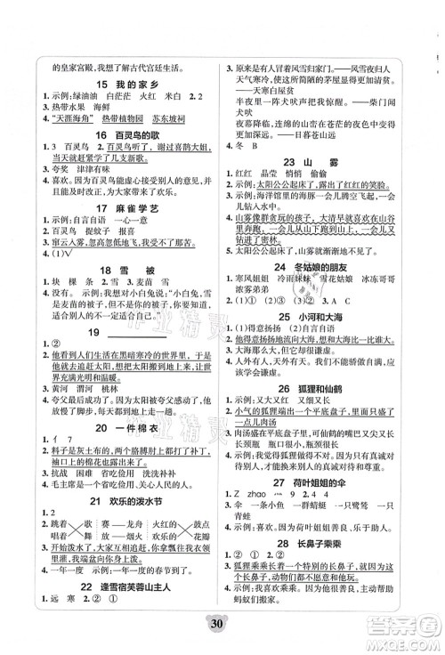 陕西师范大学出版总社有限公司2021小学学霸冲A卷二年级语文上册RJ人教版答案