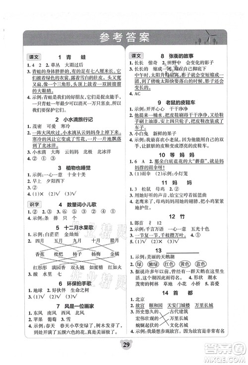 陕西师范大学出版总社有限公司2021小学学霸冲A卷二年级语文上册RJ人教版答案