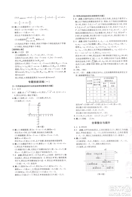 吉林教育出版社2021点拨训练课时作业本八年级上册数学沪科版安徽专用参考答案
