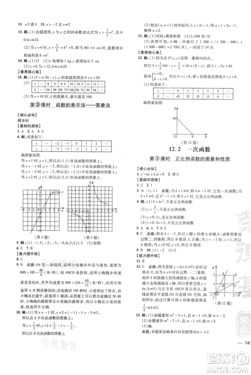 吉林教育出版社2021点拨训练课时作业本八年级上册数学沪科版安徽专用参考答案