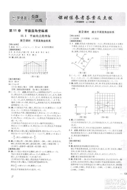 吉林教育出版社2021点拨训练课时作业本八年级上册数学沪科版安徽专用参考答案