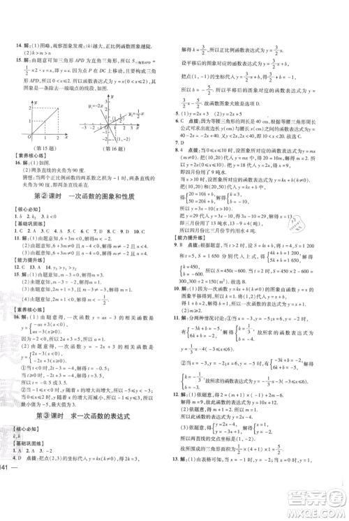 吉林教育出版社2021点拨训练课时作业本八年级上册数学沪科版安徽专用参考答案