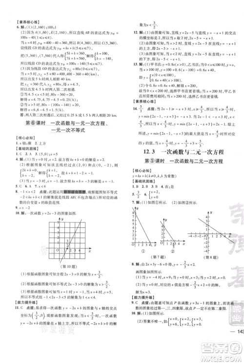 吉林教育出版社2021点拨训练课时作业本八年级上册数学沪科版安徽专用参考答案