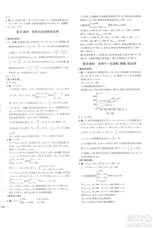吉林教育出版社2021点拨训练课时作业本八年级上册数学沪科版安徽专用参考答案