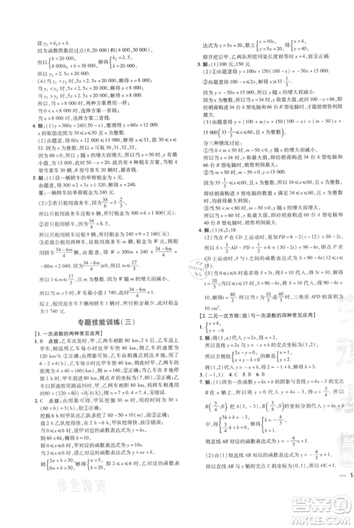 吉林教育出版社2021点拨训练课时作业本八年级上册数学沪科版安徽专用参考答案