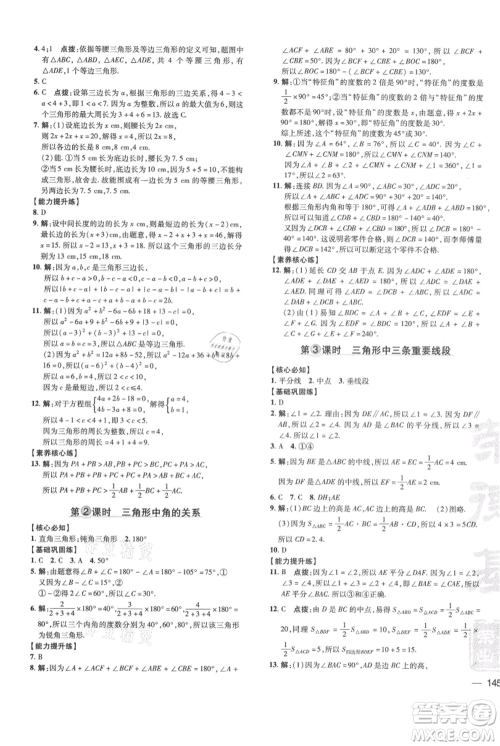吉林教育出版社2021点拨训练课时作业本八年级上册数学沪科版安徽专用参考答案