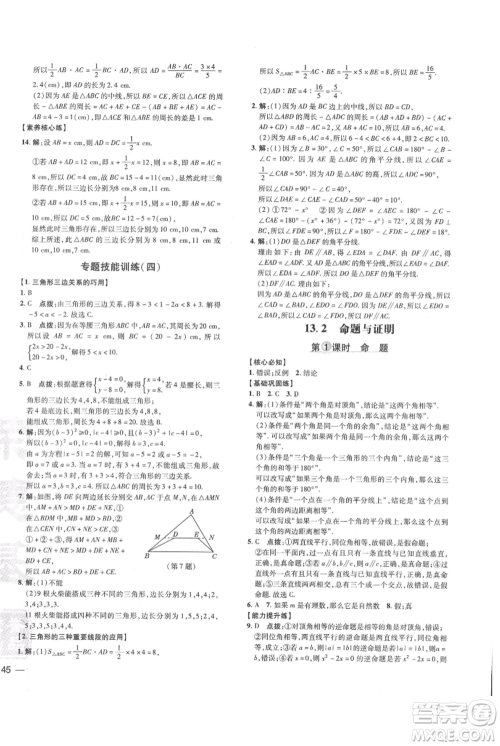 吉林教育出版社2021点拨训练课时作业本八年级上册数学沪科版安徽专用参考答案
