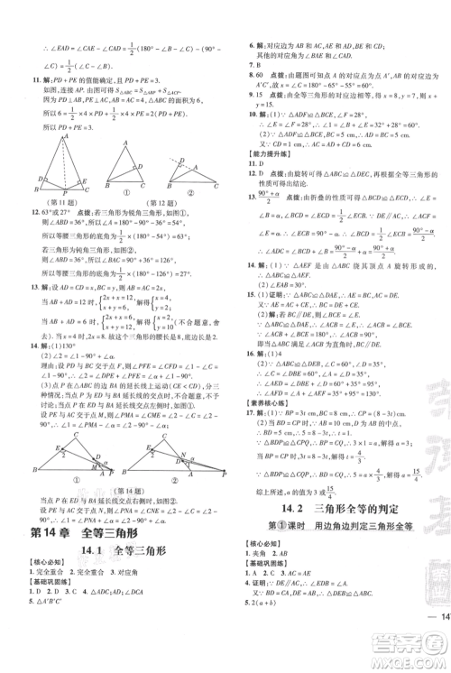 吉林教育出版社2021点拨训练课时作业本八年级上册数学沪科版安徽专用参考答案