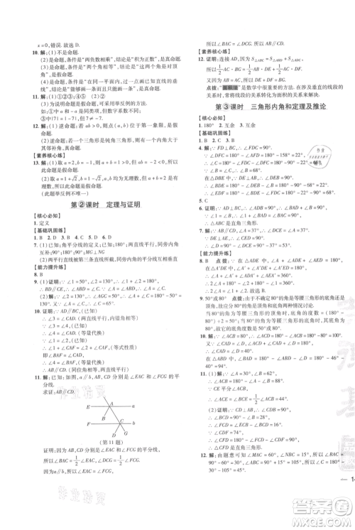 吉林教育出版社2021点拨训练课时作业本八年级上册数学沪科版安徽专用参考答案
