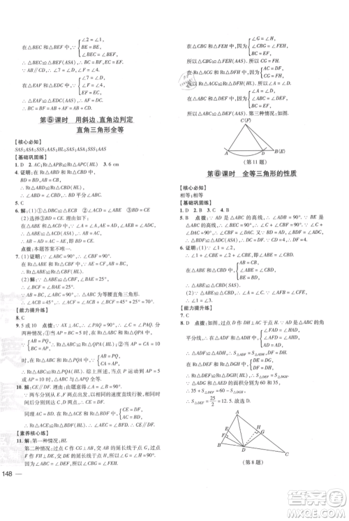 吉林教育出版社2021点拨训练课时作业本八年级上册数学沪科版安徽专用参考答案