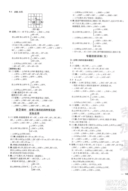 吉林教育出版社2021点拨训练课时作业本八年级上册数学沪科版安徽专用参考答案