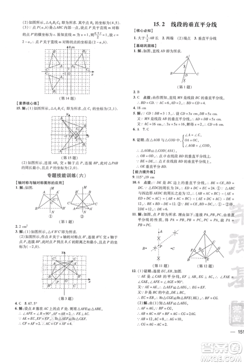 吉林教育出版社2021点拨训练课时作业本八年级上册数学沪科版安徽专用参考答案