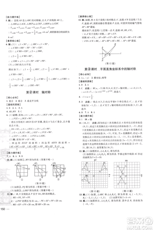 吉林教育出版社2021点拨训练课时作业本八年级上册数学沪科版安徽专用参考答案